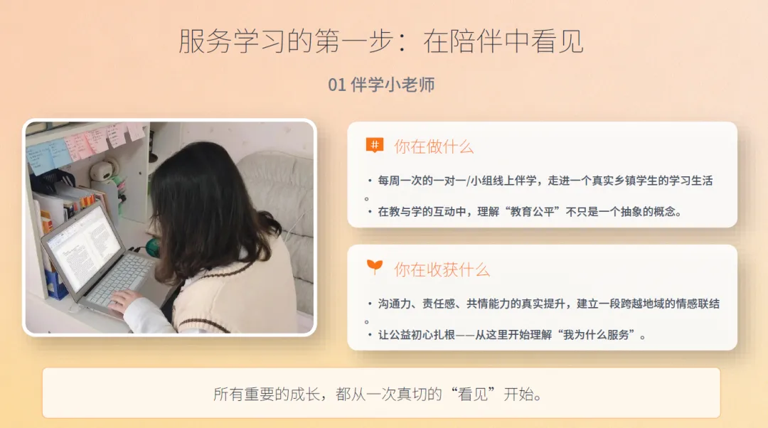 在“看见他人”的进阶中，发展真实能力